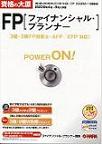 資格の大原 ファイナンシャルプランナー受験講座