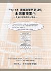 中小企業診断士理論政策更新研修案内