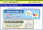 確定申告書作成コーナー―国税庁ホームページ