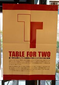 「TABLE FOR TWO」取り組みの広告―JICAなごや地球ひろば カフェ・クロスロード