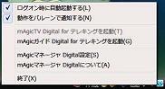 厄介な常駐ソフト―「mAgicマネージャ Digital/GT」