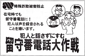 留守番電話大作戦―特殊詐欺被害防止