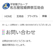 お問い合わせ―平安閣グループ名古屋冠婚葬祭互助会