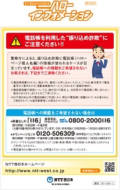 ハローインフォーメーション―NTT西日本