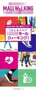 モールウォークキング―ショッピングモール
