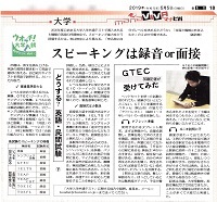 ウオッチ！大学入試―中日新聞 2019.05.05