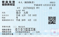 健康保険証―ＹＡＨＯＯ！画像
