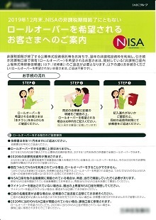 ロールオーバーを希望されるお客さまへのご案内―都市銀行