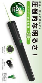 圧倒的な明るさ！―レーザーポインタ