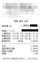 領収証ー2022.01.07