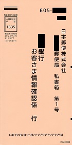 お客さま情報確認係行ーお客さま情報確認書