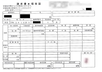 ４７０円―請求書兼領収書（１／２０ 心の診療所）