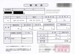 ４９０円―領収書（３／２７ 処方箋薬局）