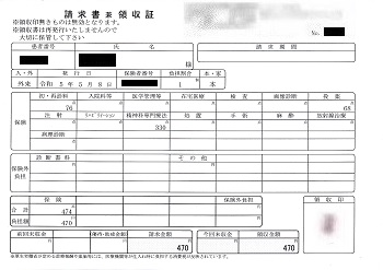 ４７０円―請求書兼領収書（５／０８ 心の診療所）