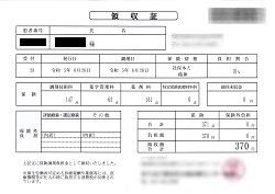 ３７０円―領収書（６／２６ 処方箋薬局）
