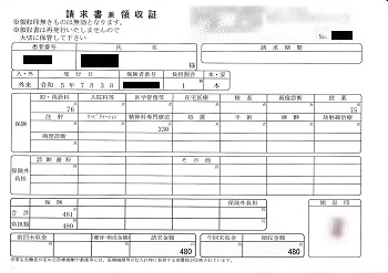 ４８０円―請求書兼領収書（７／０３ 心の診療所）