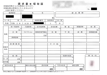 ４８０円―請求書兼領収書（７／２４ 心の診療所）