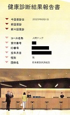 Ｄ判定：要精密検査ー健康診断結果報告書