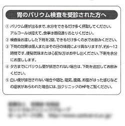 胃のバリウム検査を受診された方へー超駅前クリニック