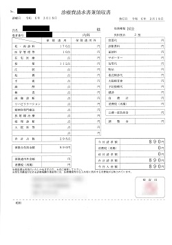 ８９０円ー診療費請求書兼領収書（８／１９受診分）