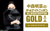 オールナイト日本GOLD―見逃し YouTube 配信