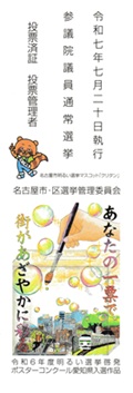 あなたの一票で街があざやかに彩る―投票済証
