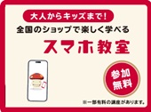 スマホ教室―携帯電話ショップ