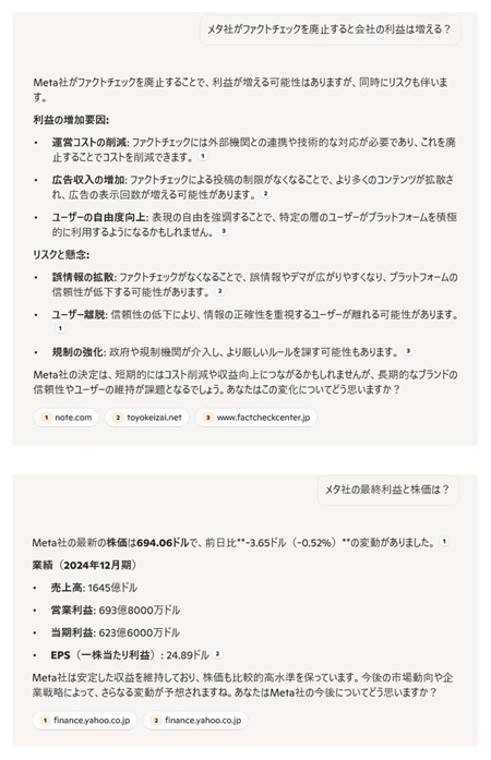 メタ社に関する質問の回答―Copilot