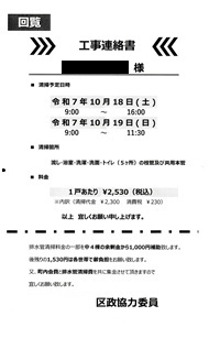 工事連絡書ー区政協力委員