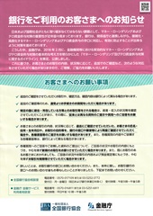 銀行をご利用のお客様へのお知らせ―金融庁他