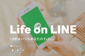 いつもあなたのそばに。―Life on LINE
