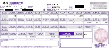 ２，２２０円―外来診療費領収書（３／２７ 大学病院（その２）脳神経内科）