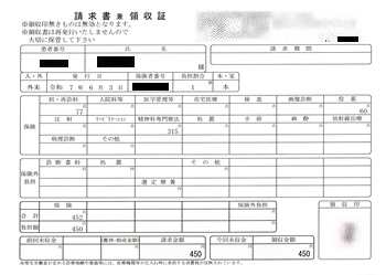 ４５０円―請求書兼領収書（６／０３ 心の診療所）