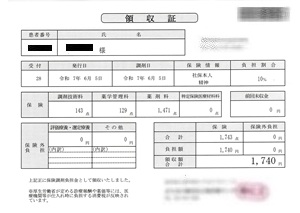 １，７４０円―領収書（６／０5 処方箋薬局）