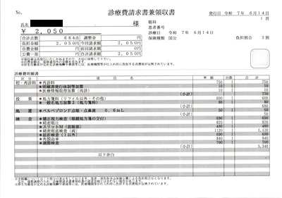 ２，０５０円―請求書兼領収書（６／１４眼科）