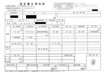 ４５０円―請求書兼領収書（６／１６ 心の診療所）