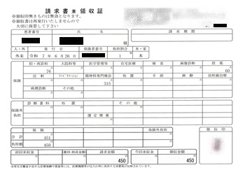 ４５０円―請求書兼領収書（６／２６ 心の診療所）