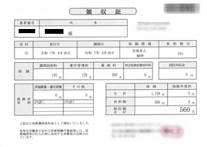 ５６０円―領収書（６／２６ 処方箋薬局）