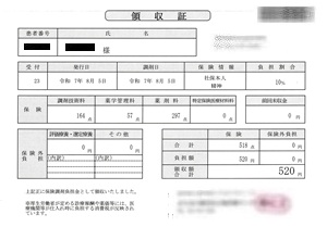 ５２０円―領収書（８／０５ 処方箋薬局）