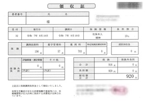 ９２０円―領収書（８／１９ 処方箋薬局）