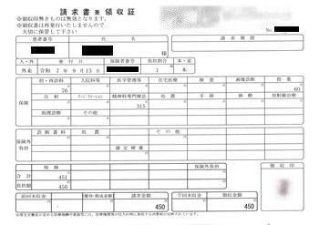 ４５０円―請求書兼領収書（９／１３ 心の診療所）
