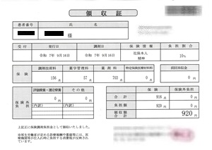 ９２０円―領収書（９／１６ 処方箋薬局）