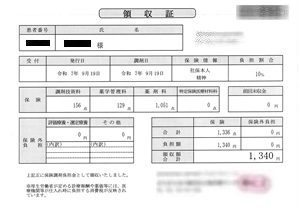 １，３４０円―領収書（９／１９ 処方箋薬局）