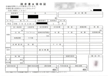 ４５０円―請求書兼領収書（９／１９ 心の診療所）