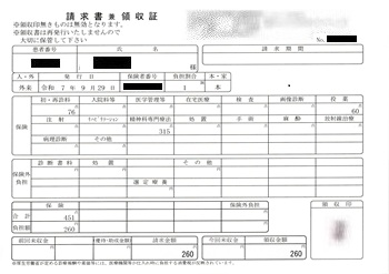 ２６０円―請求書兼領収書（９／２９心の診療所）