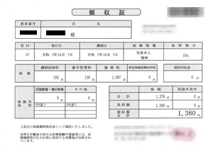 １，３８０円―領収書（１０／０７ 処方箋薬局）