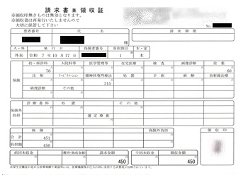 ４５０円―請求書兼領収書（１０／１７ 心の診療所）
