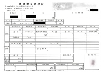 ４５０円―請求書兼領収書（１０／２４ 心の診療所）