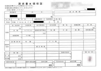 ４３０円―請求書兼領収書（１１／０７ 心の診療所）