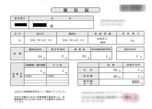 ９８０円―領収書（１１／０７ 処方箋薬局）